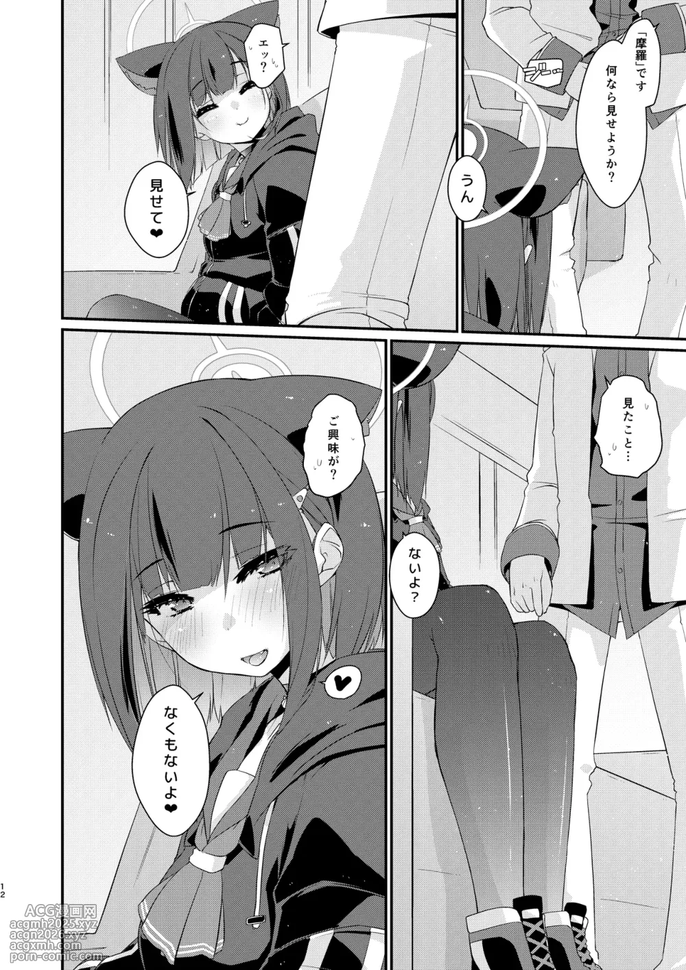 [Chimeishou (Ami Hideto)] Kazusa to Sensei no Lollipop (Blue Archive) [Digital]-12