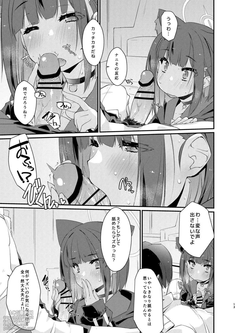 [Chimeishou (Ami Hideto)] Kazusa to Sensei no Lollipop (Blue Archive) [Digital]-13