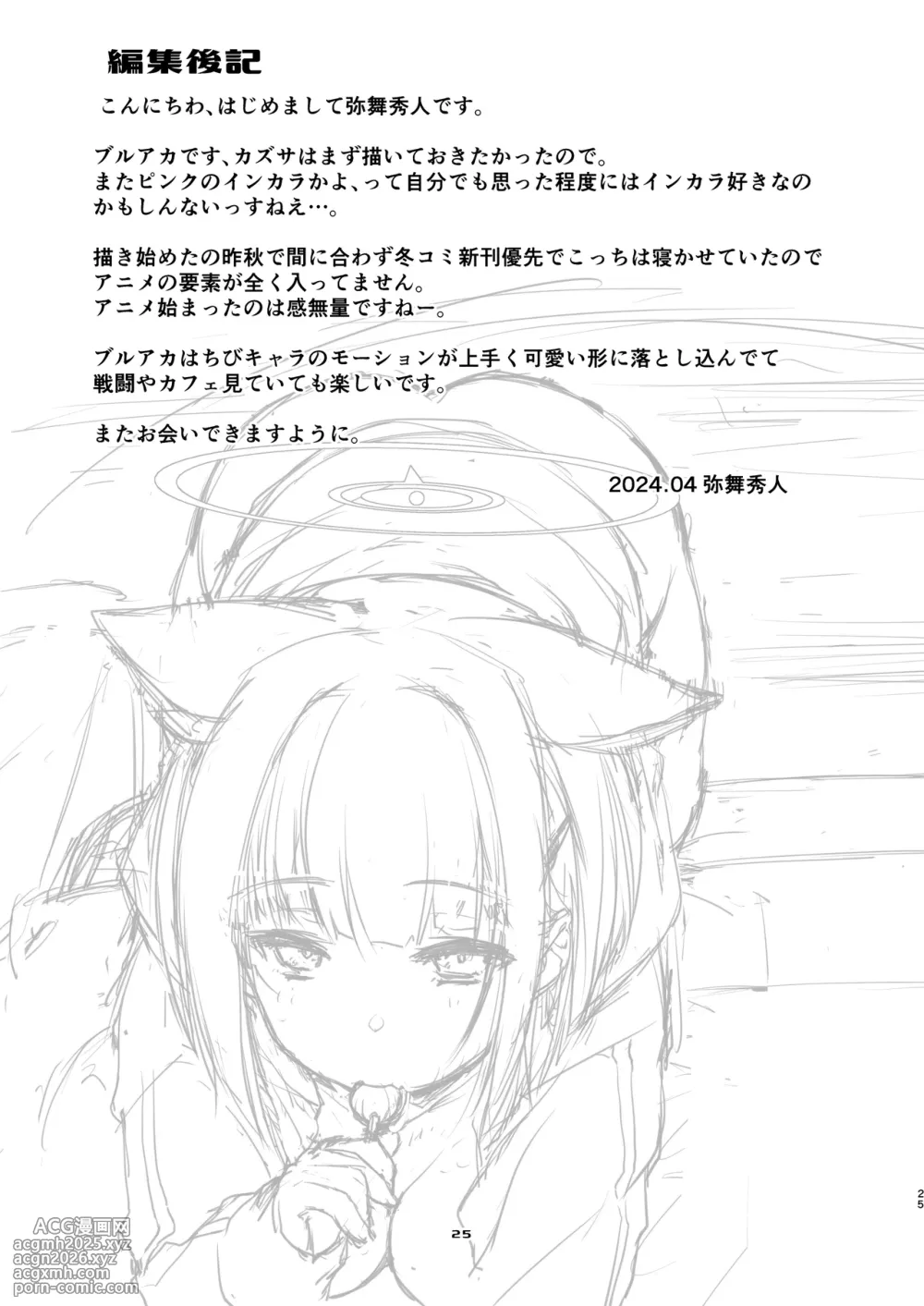 [Chimeishou (Ami Hideto)] Kazusa to Sensei no Lollipop (Blue Archive) [Digital]-25