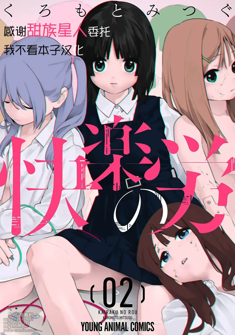 [Kuromoto Mitsugu] Kairaku no Rou 2 Kan [Chinese] [甜族星人x我不看本子汉化]-1