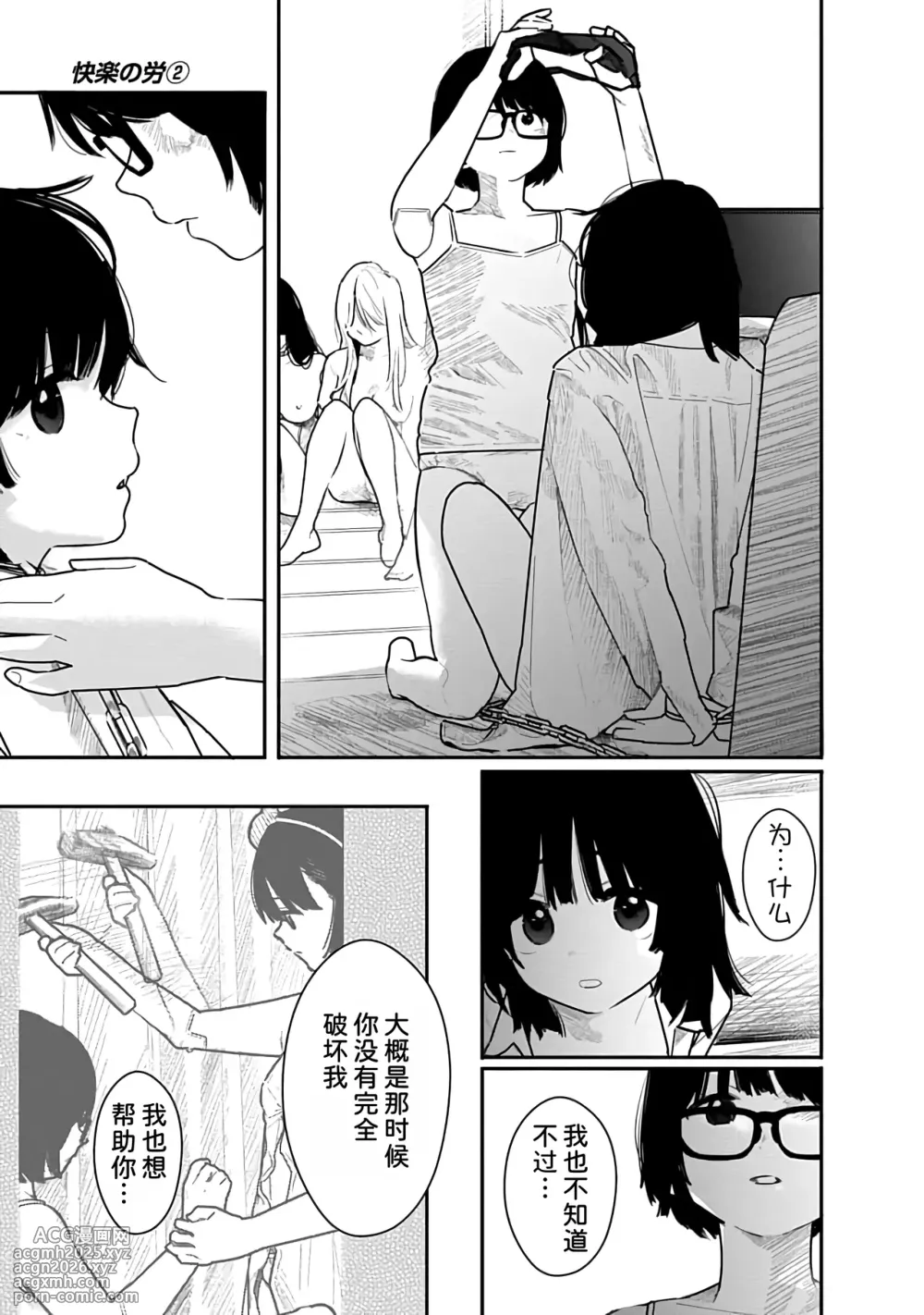 [Kuromoto Mitsugu] Kairaku no Rou 2 Kan [Chinese] [甜族星人x我不看本子汉化]-156