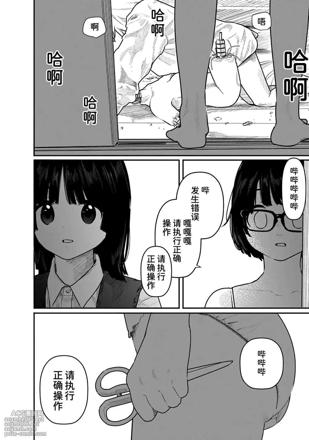 [Kuromoto Mitsugu] Kairaku no Rou 2 Kan [Chinese] [甜族星人x我不看本子汉化]-163