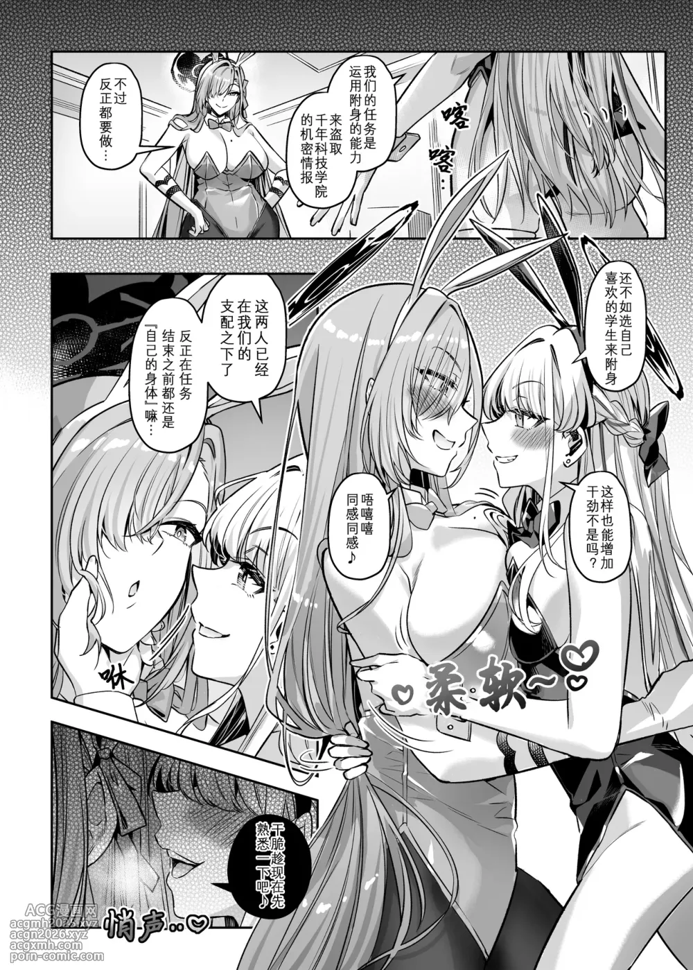 [Hyoui Lover (Duokuma)] Hyoui Archive ~Asuna & Toki no Baai~ (Blue Archive) [Chinese] [Wolley个人汉化] [Digital]-12