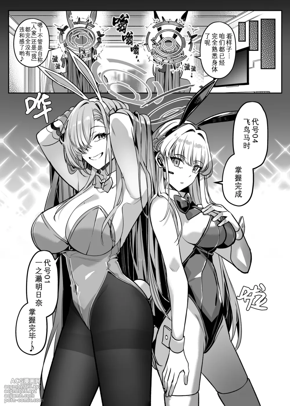 [Hyoui Lover (Duokuma)] Hyoui Archive ~Asuna & Toki no Baai~ (Blue Archive) [Chinese] [Wolley个人汉化] [Digital]-23