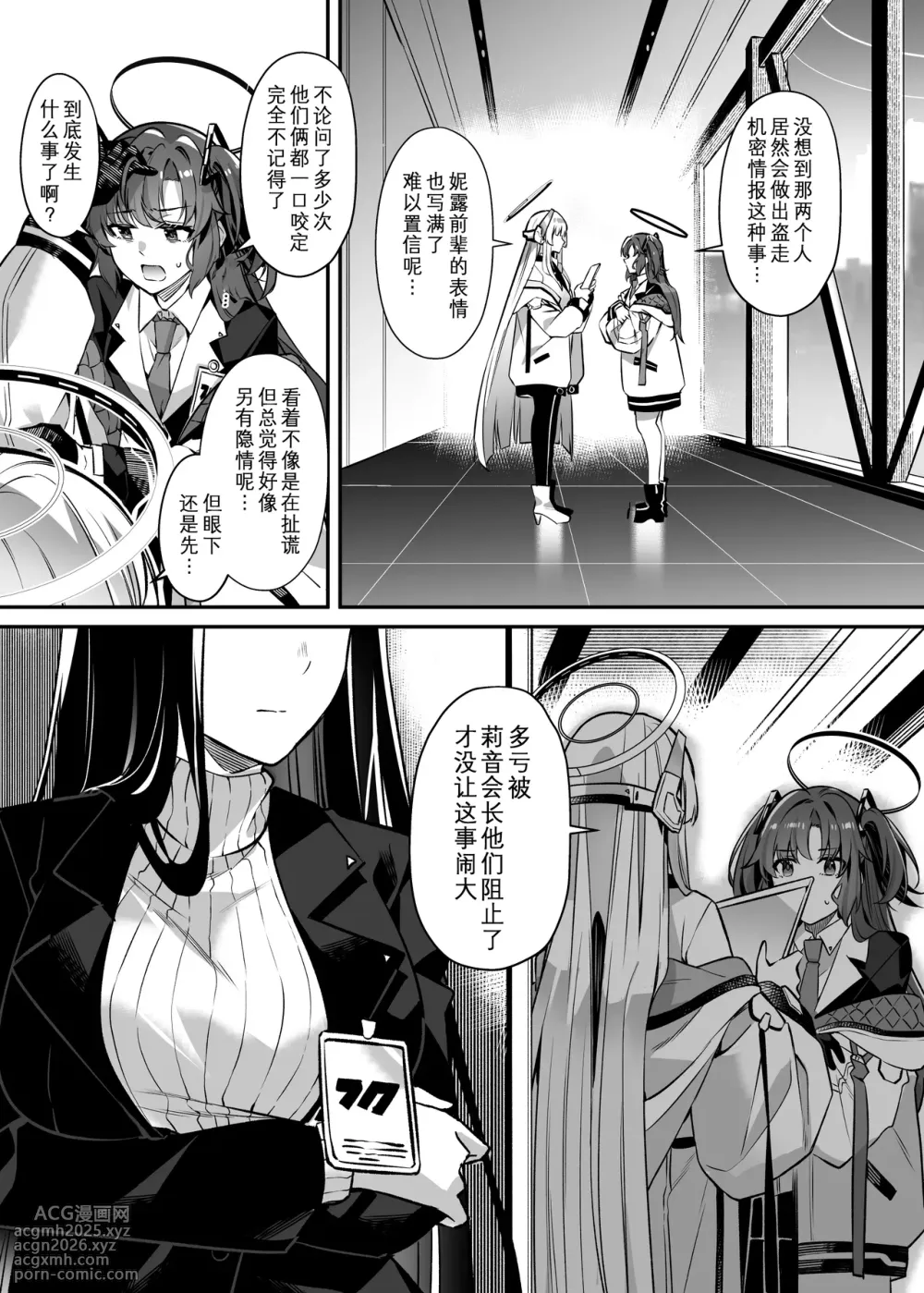 [Hyoui Lover (Duokuma)] Hyoui Archive ~Asuna & Toki no Baai~ (Blue Archive) [Chinese] [Wolley个人汉化] [Digital]-25