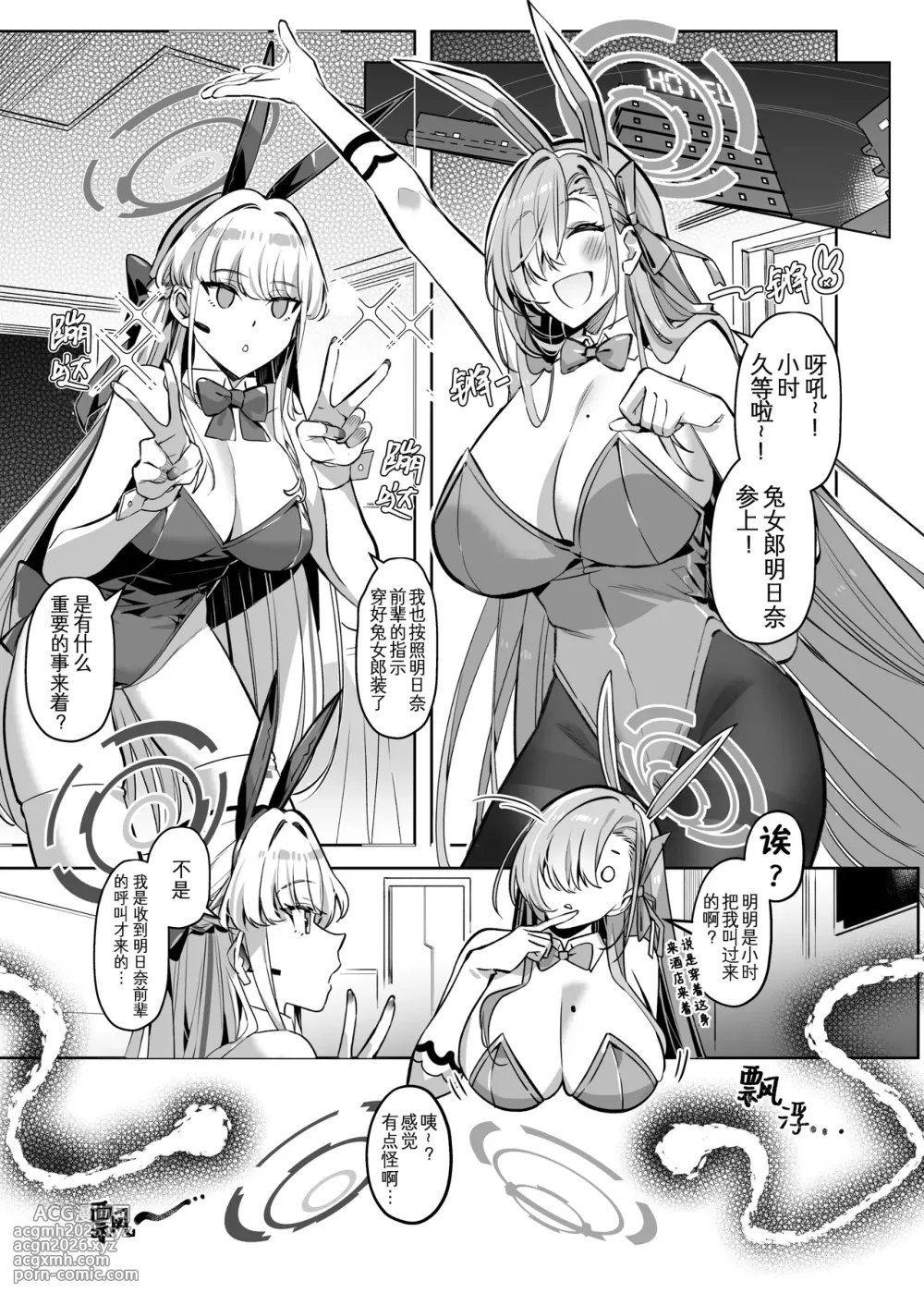 [Hyoui Lover (Duokuma)] Hyoui Archive ~Asuna & Toki no Baai~ (Blue Archive) [Chinese] [Wolley个人汉化] [Digital]-3