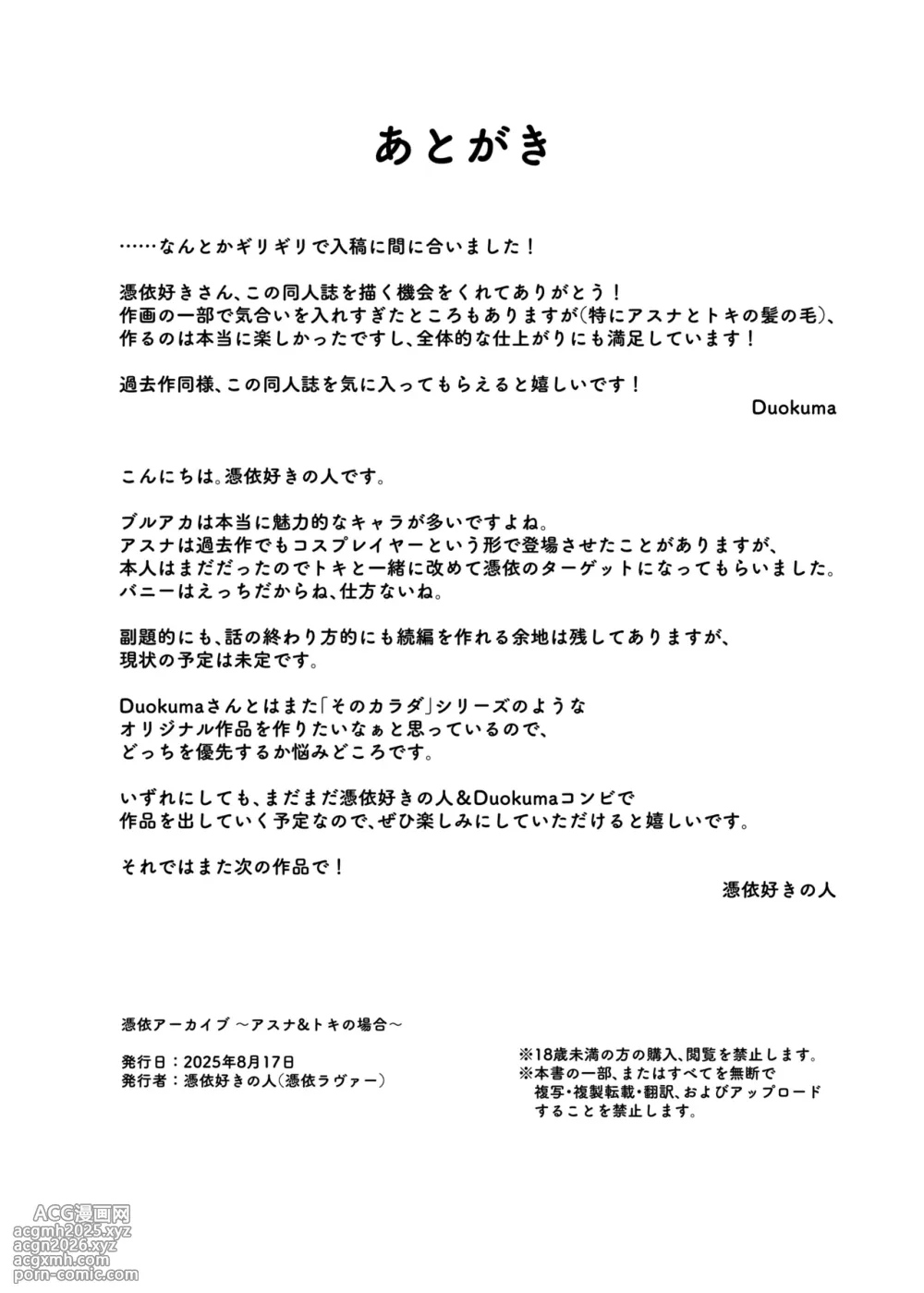 [Hyoui Lover (Duokuma)] Hyoui Archive ~Asuna & Toki no Baai~ (Blue Archive) [Chinese] [Wolley个人汉化] [Digital]-30