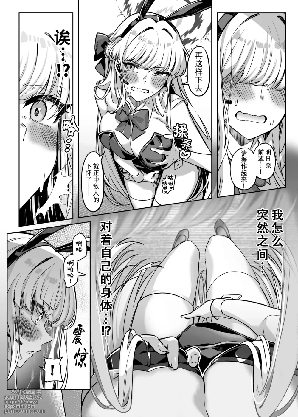 [Hyoui Lover (Duokuma)] Hyoui Archive ~Asuna & Toki no Baai~ (Blue Archive) [Chinese] [Wolley个人汉化] [Digital]-6