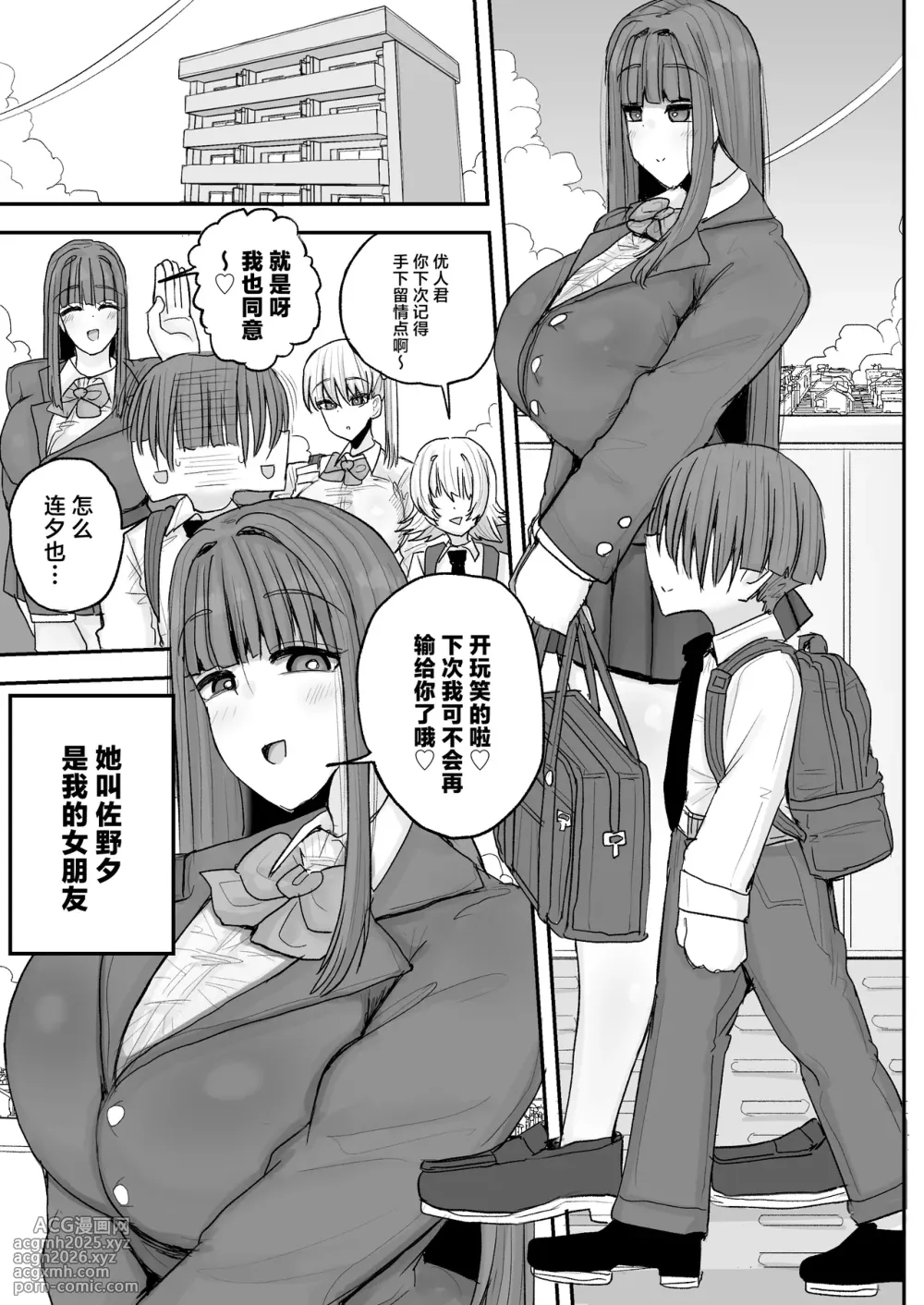 [Circle Cherry Boy (Erai)] Boku no kanojo wa ue no kai no tsuyo osu ni bokobokoni sa rete NTR re chaimashita [Chinese]-2