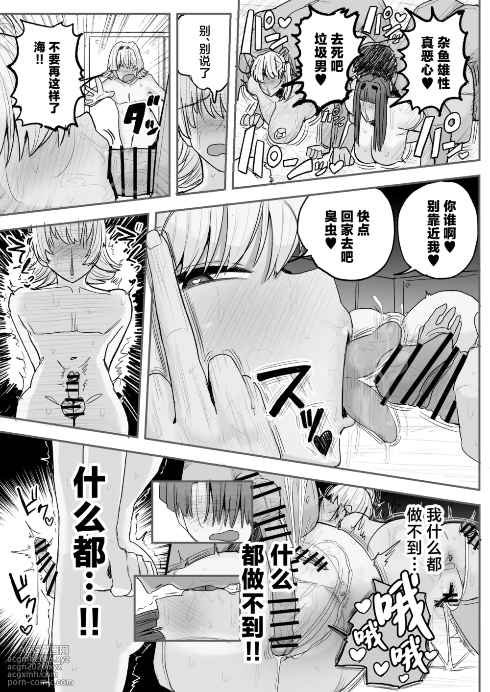 [Circle Cherry Boy (Erai)] Boku no kanojo wa ue no kai no tsuyo osu ni bokobokoni sa rete NTR re chaimashita [Chinese]-20