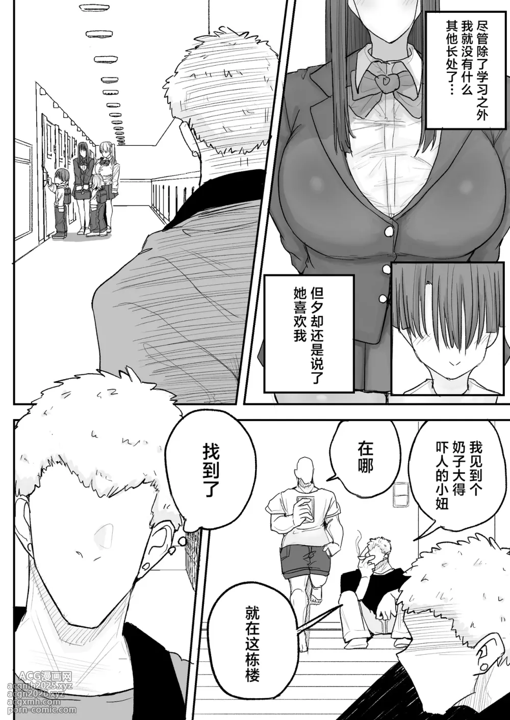[Circle Cherry Boy (Erai)] Boku no kanojo wa ue no kai no tsuyo osu ni bokobokoni sa rete NTR re chaimashita [Chinese]-3