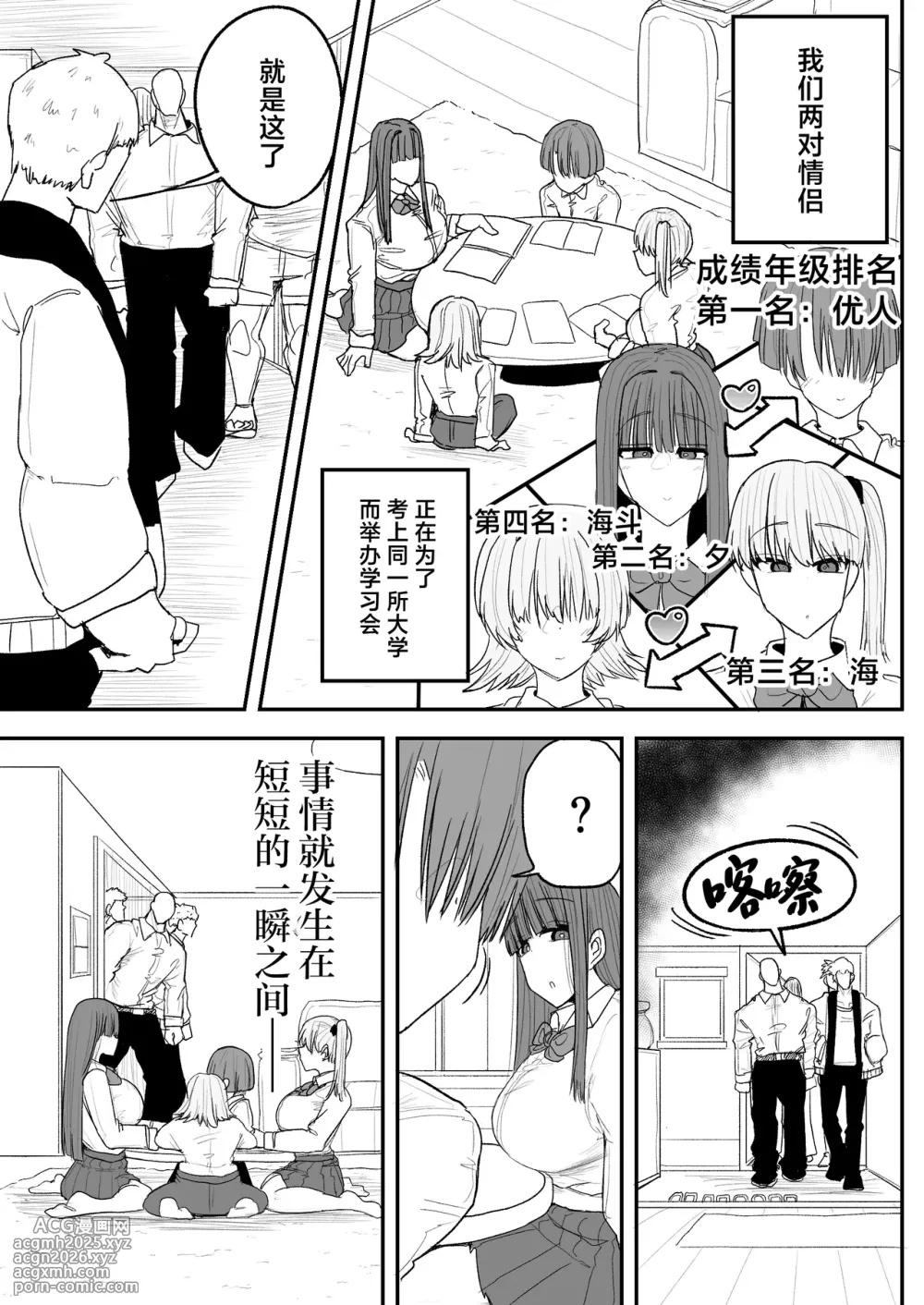 [Circle Cherry Boy (Erai)] Boku no kanojo wa ue no kai no tsuyo osu ni bokobokoni sa rete NTR re chaimashita [Chinese]-4