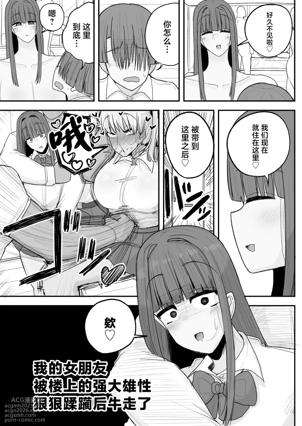 [Circle Cherry Boy (Erai)] Boku no kanojo wa ue no kai no tsuyo osu ni bokobokoni sa rete NTR re chaimashita [Chinese]-8