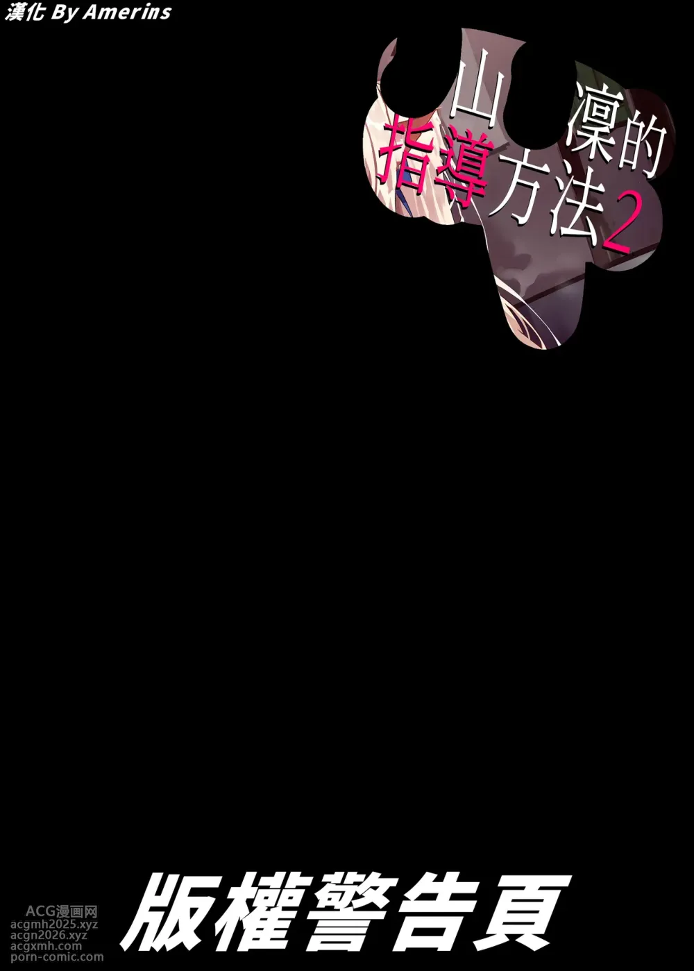 [LAMINARIA (Shiokonbu)] Shirayama Karin no Shidou Seido 2 | 白山華凜的指導方法2 [Chinese] [Amerins漢化] [Digital]-1