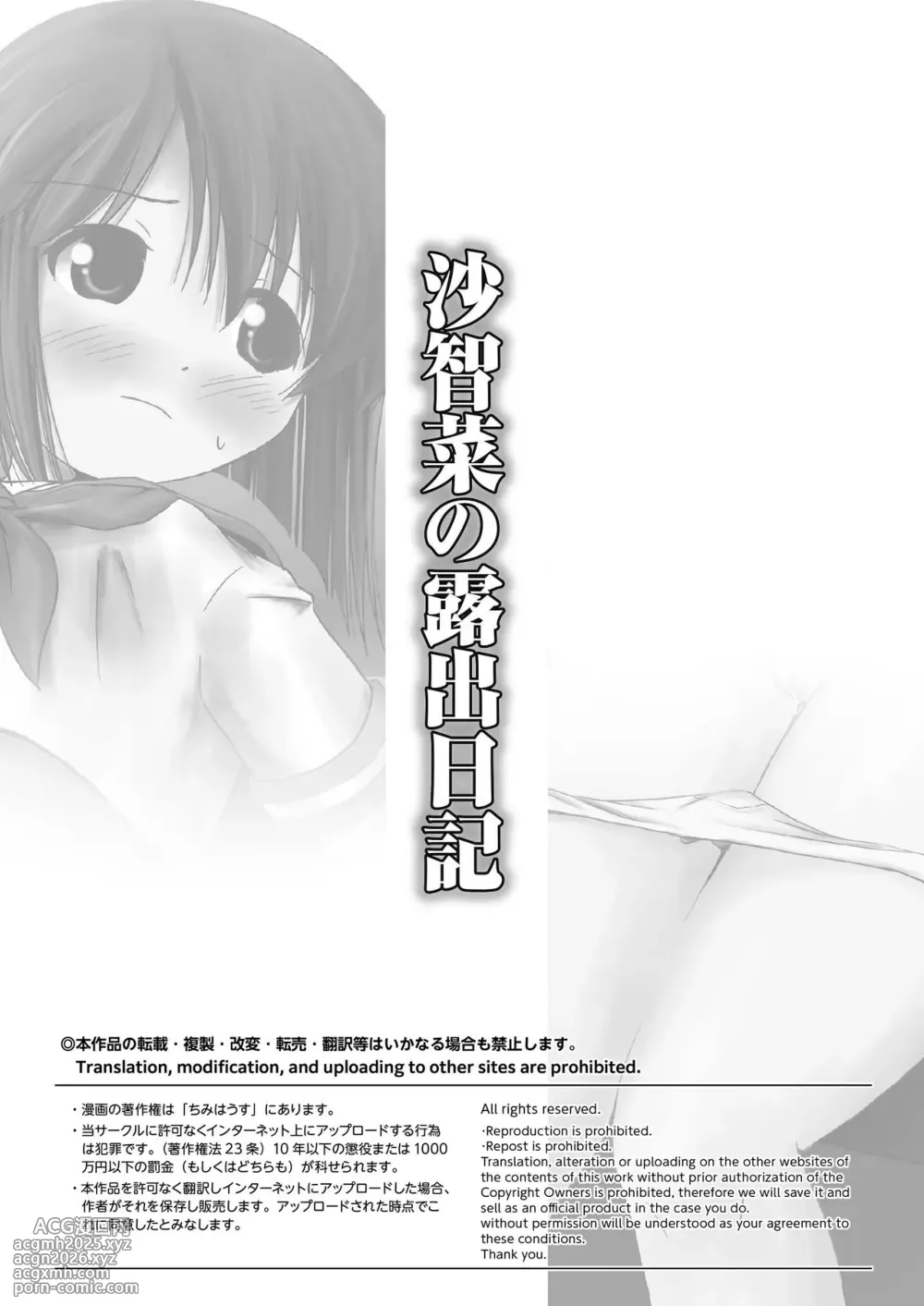 [Chimee House (Takapi)] Sachina no Roshutsu Nikki | 沙智菜的露出日记 [Chinese][机翻][Digital]-3