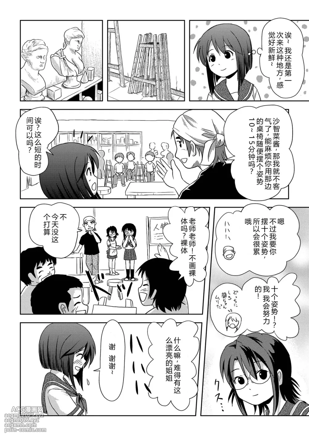 [Chimee House (Takapi)] Sachina no Roshutsu Nikki | 沙智菜的露出日记 [Chinese][机翻][Digital]-8