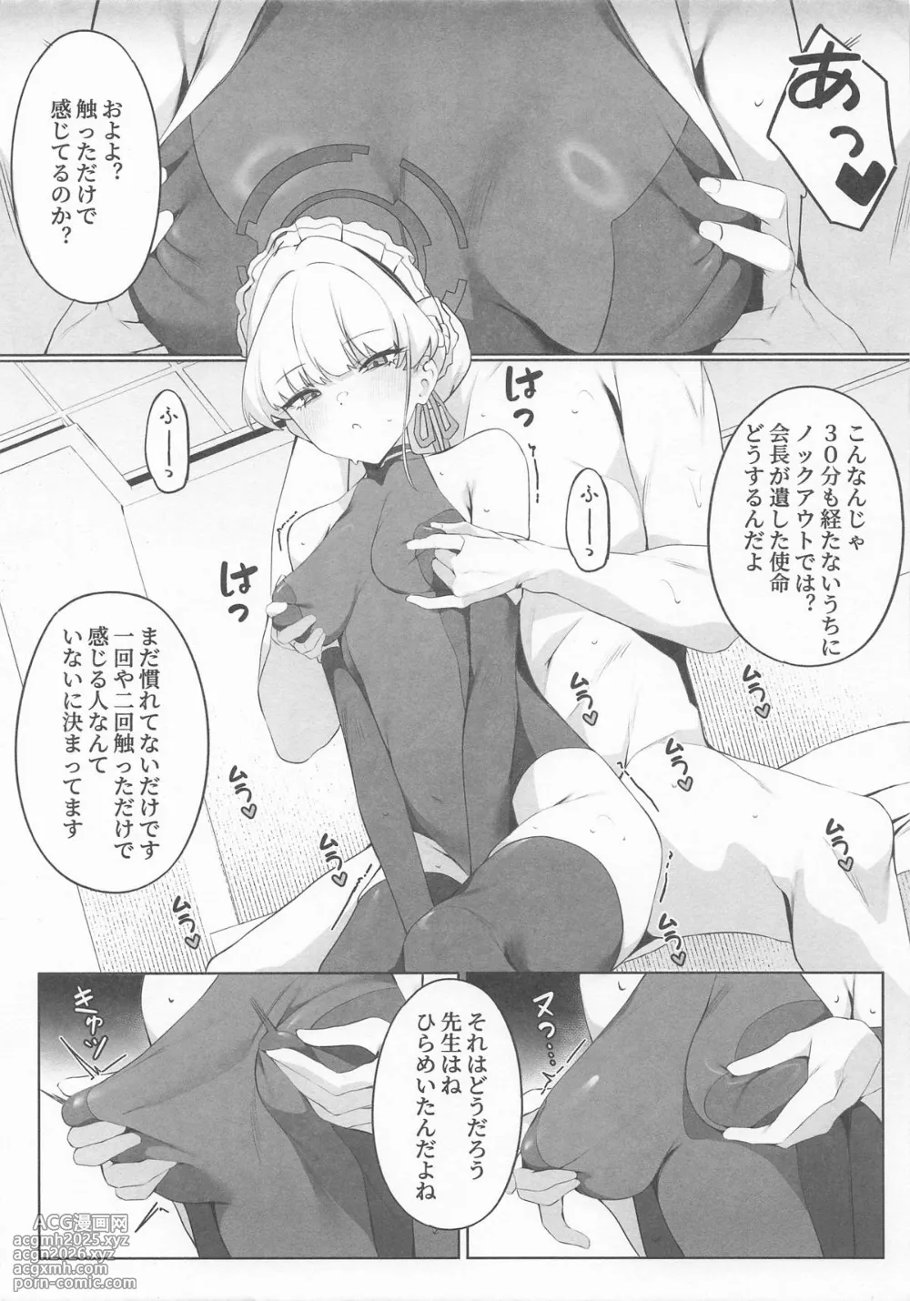 (C106) [Happy Mayonnaise (ASLA)] Sensei Kore wa Watashi no Ninmu desu Douzo  Otsukai  Kudasai (Blue Archive)-6
