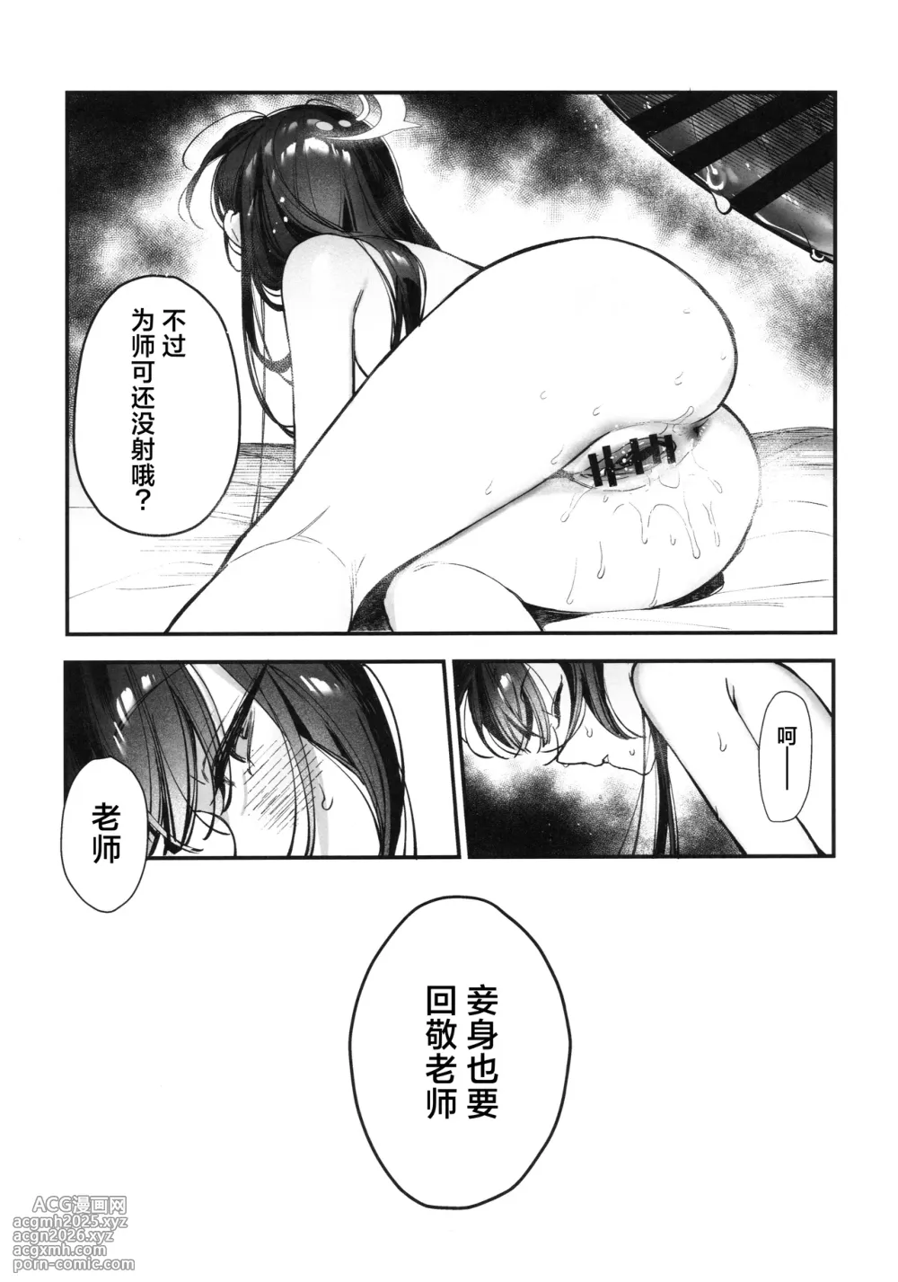 (C106) [Gyoza Baby (Waraiwari Gyoza)] Kisaki Kaichou! Ofuro Agari no Service Time!? | 妃咲会长! 娇龙出浴后的福利放送时间!? (Blue Archive) [Chinese] [欶澜汉化组]-21