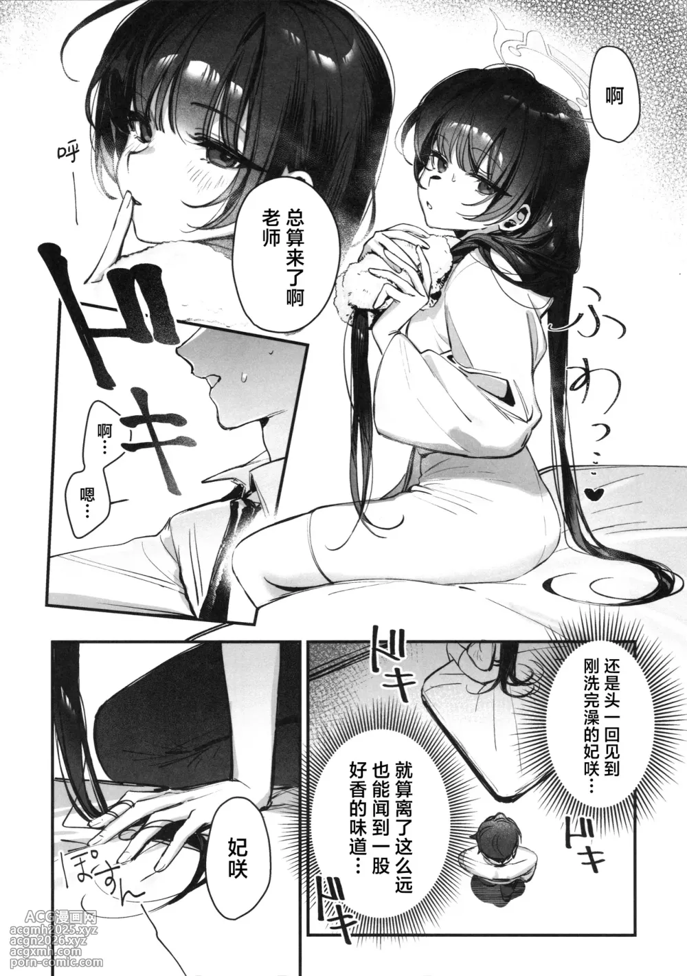 (C106) [Gyoza Baby (Waraiwari Gyoza)] Kisaki Kaichou! Ofuro Agari no Service Time!? | 妃咲会长! 娇龙出浴后的福利放送时间!? (Blue Archive) [Chinese] [欶澜汉化组]-4
