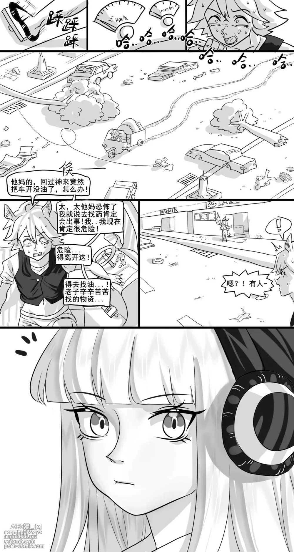 【Monkey dio】寄生方舟 霜叶篇（无码/R18G警告）-3