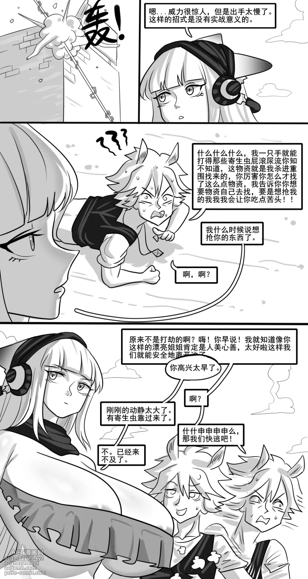 【Monkey dio】寄生方舟 霜叶篇（无码/R18G警告）-6