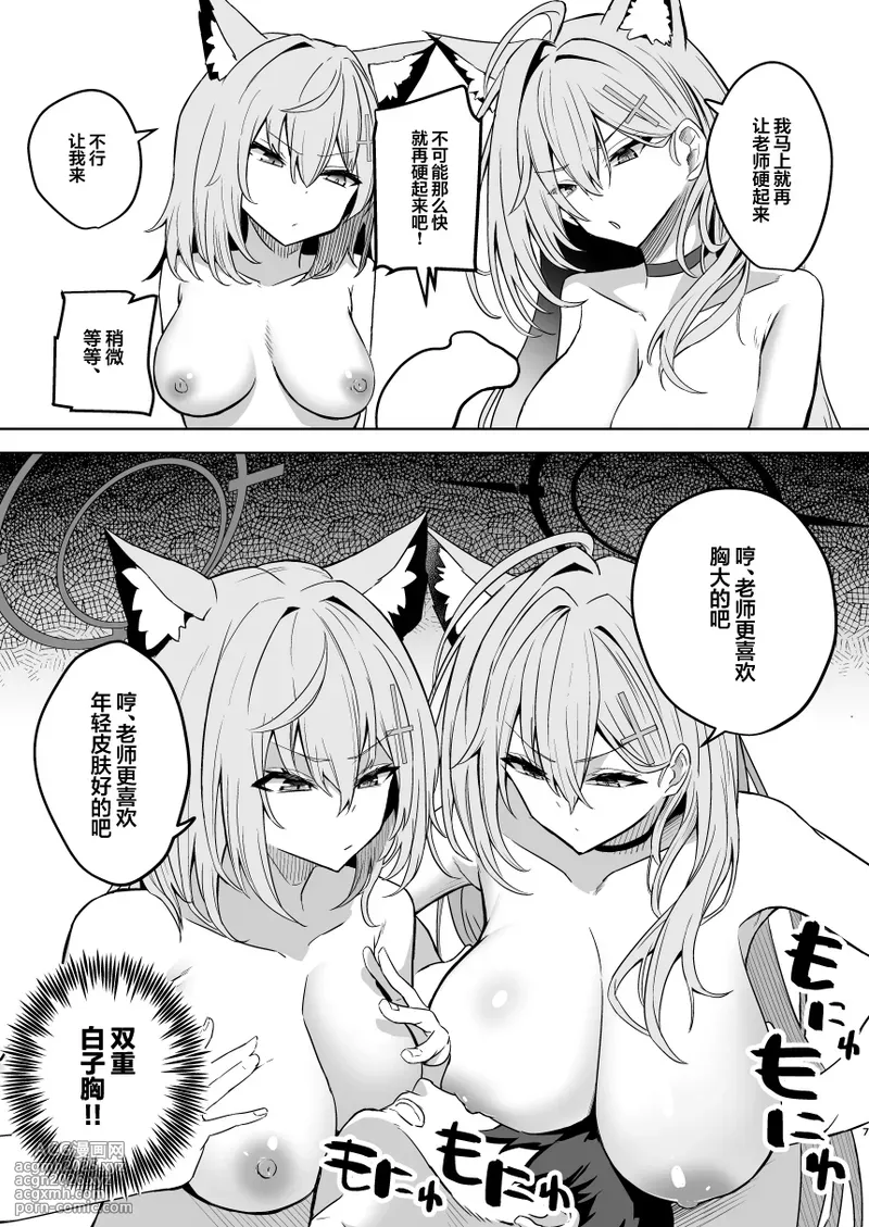 [hanibi land (hanibi)] SHIROKO rendezvous (Blue Archive) [Chinese] [白杨汉化组] [Digital]-8