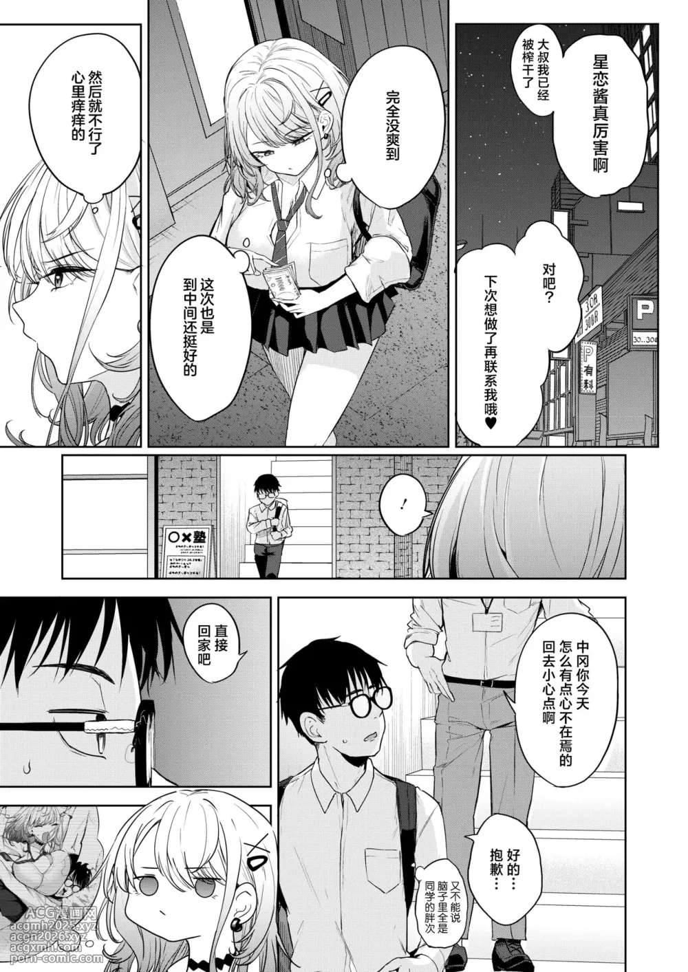 [Kurokawa Otogi] Oi、Inkya！Zenpen (COMIC HOTMILK 2025-10) [Chinese] [摆烂吃瓜汉化] [Digital]-10