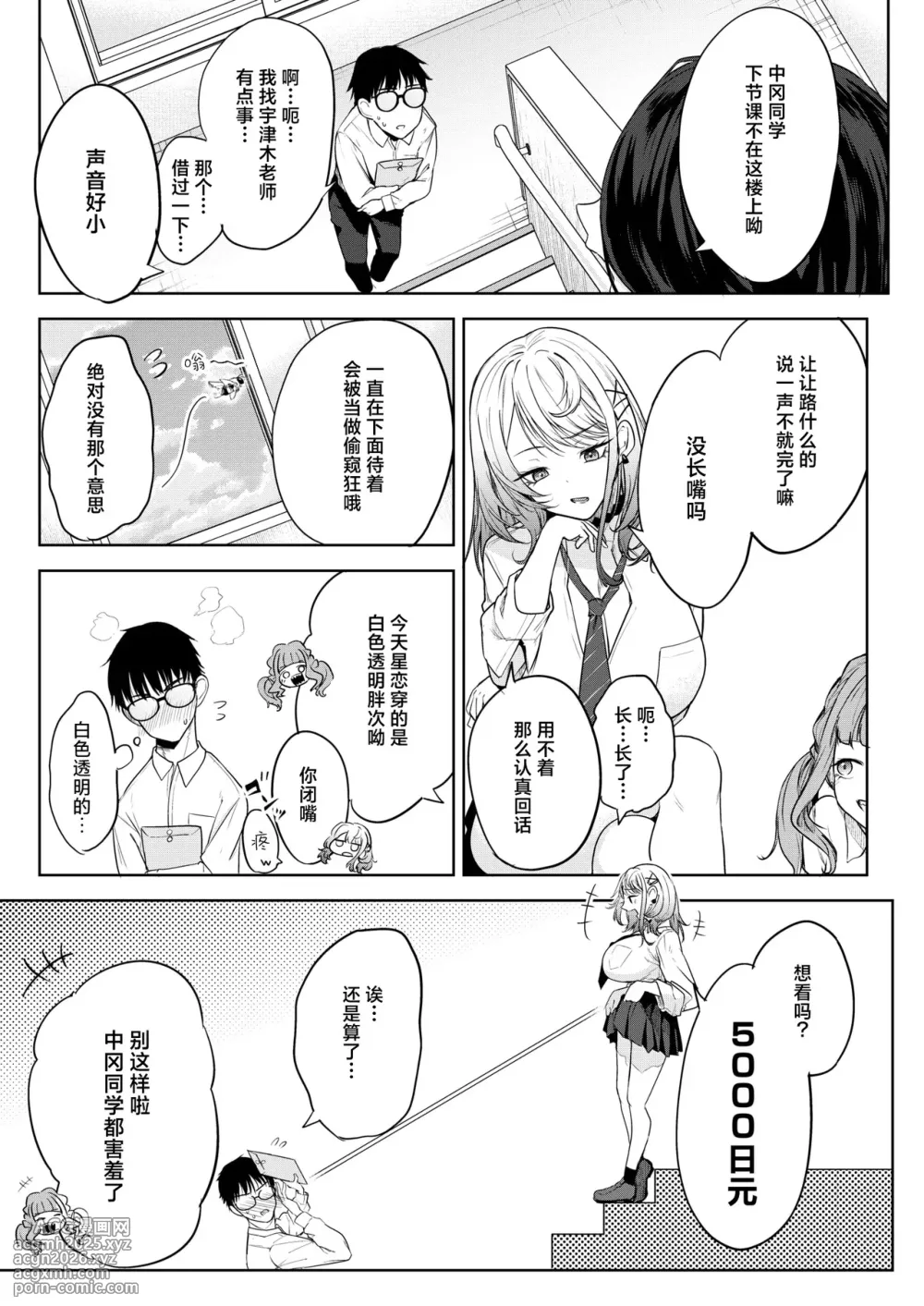[Kurokawa Otogi] Oi、Inkya！Zenpen (COMIC HOTMILK 2025-10) [Chinese] [摆烂吃瓜汉化] [Digital]-4