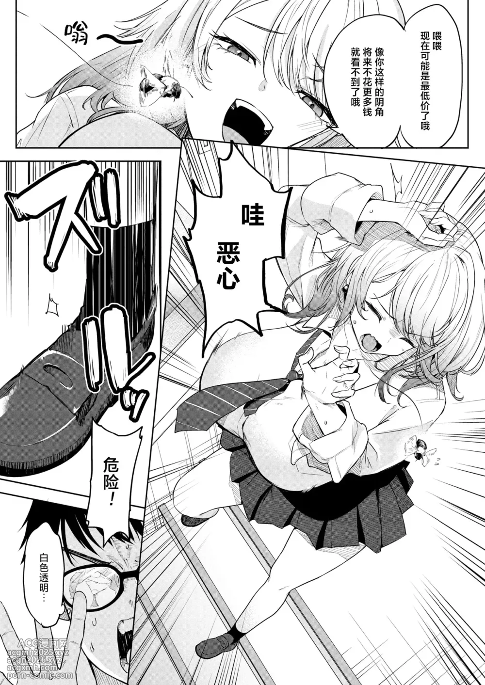 [Kurokawa Otogi] Oi、Inkya！Zenpen (COMIC HOTMILK 2025-10) [Chinese] [摆烂吃瓜汉化] [Digital]-5