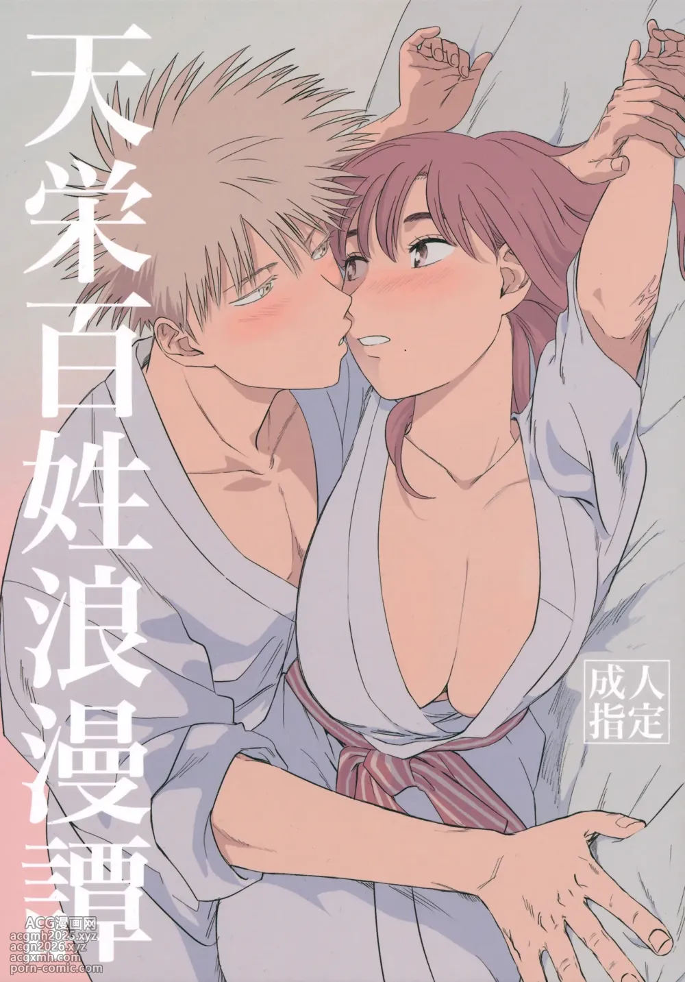 [Nnunununuu (Ponunoimawari)] Tenei Hyakushou Romance (Tengoku Daimakyou)-1