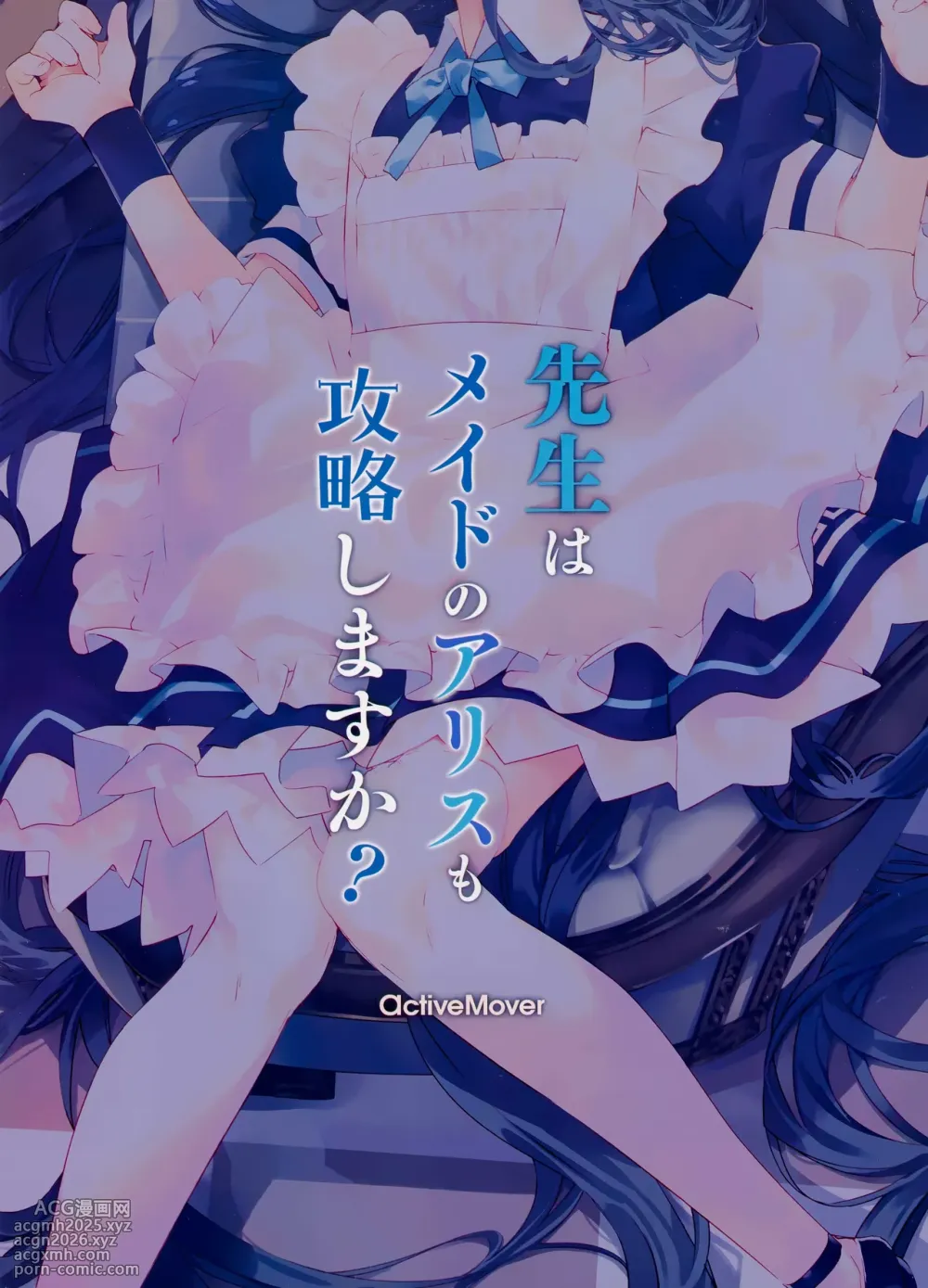 (C105) [ActiveMover (Arikawa Satoru)] Sensei wa Maid no Alice mo Kouryaku shimasu ka? (Blue Archive)-18