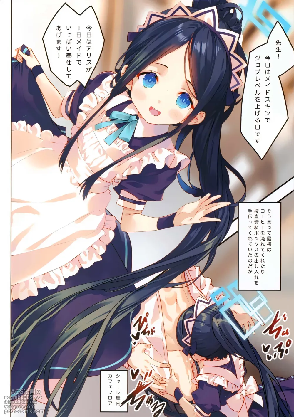 (C105) [ActiveMover (Arikawa Satoru)] Sensei wa Maid no Alice mo Kouryaku shimasu ka? (Blue Archive)-3