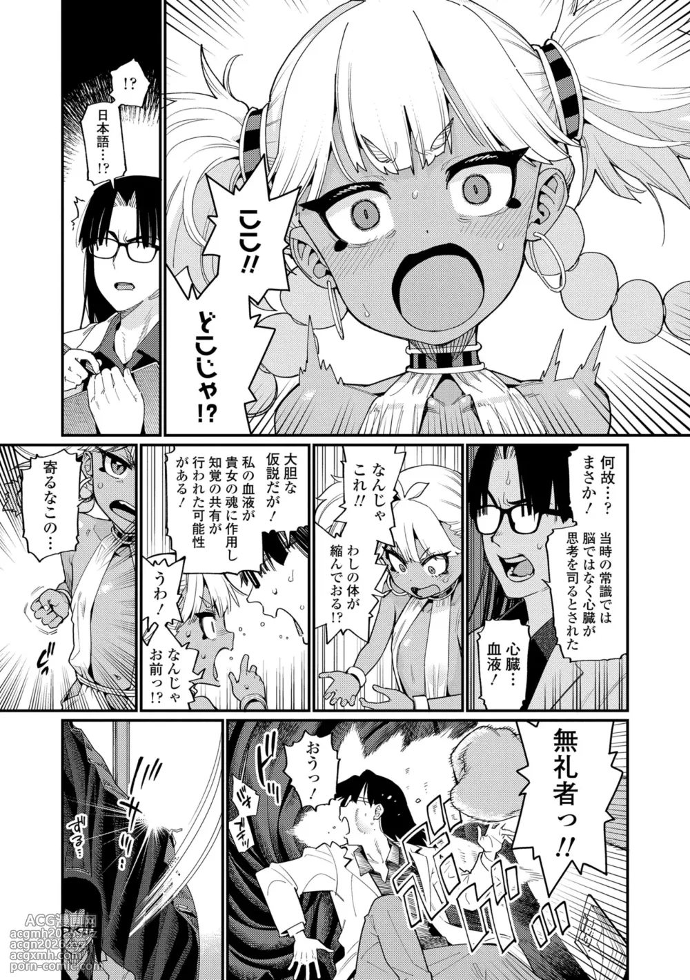 [Gengorou] ANCIENT QUEEN Ch.1-6 (Otome Oasis)  [Decensored]-5