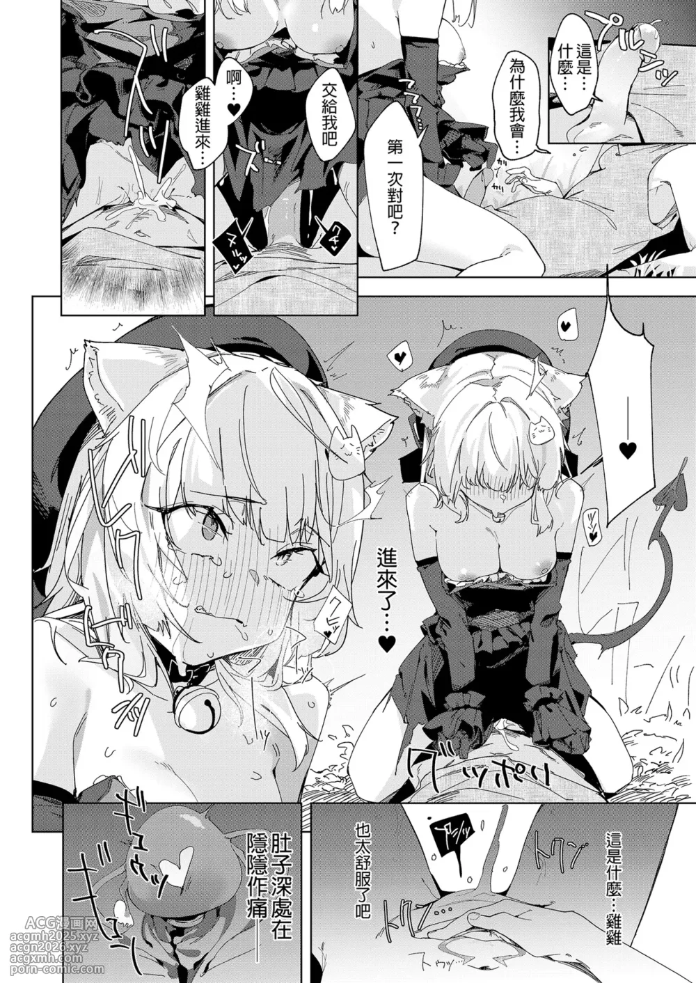 [Tempest (Uno Ryoku)] TS Neko Succubus-san wa Sakusei Nante Shitakunai! | TS貓貓淫魔小姐才不想榨精呢! [Chinese] [Decensored] [Digital]-10