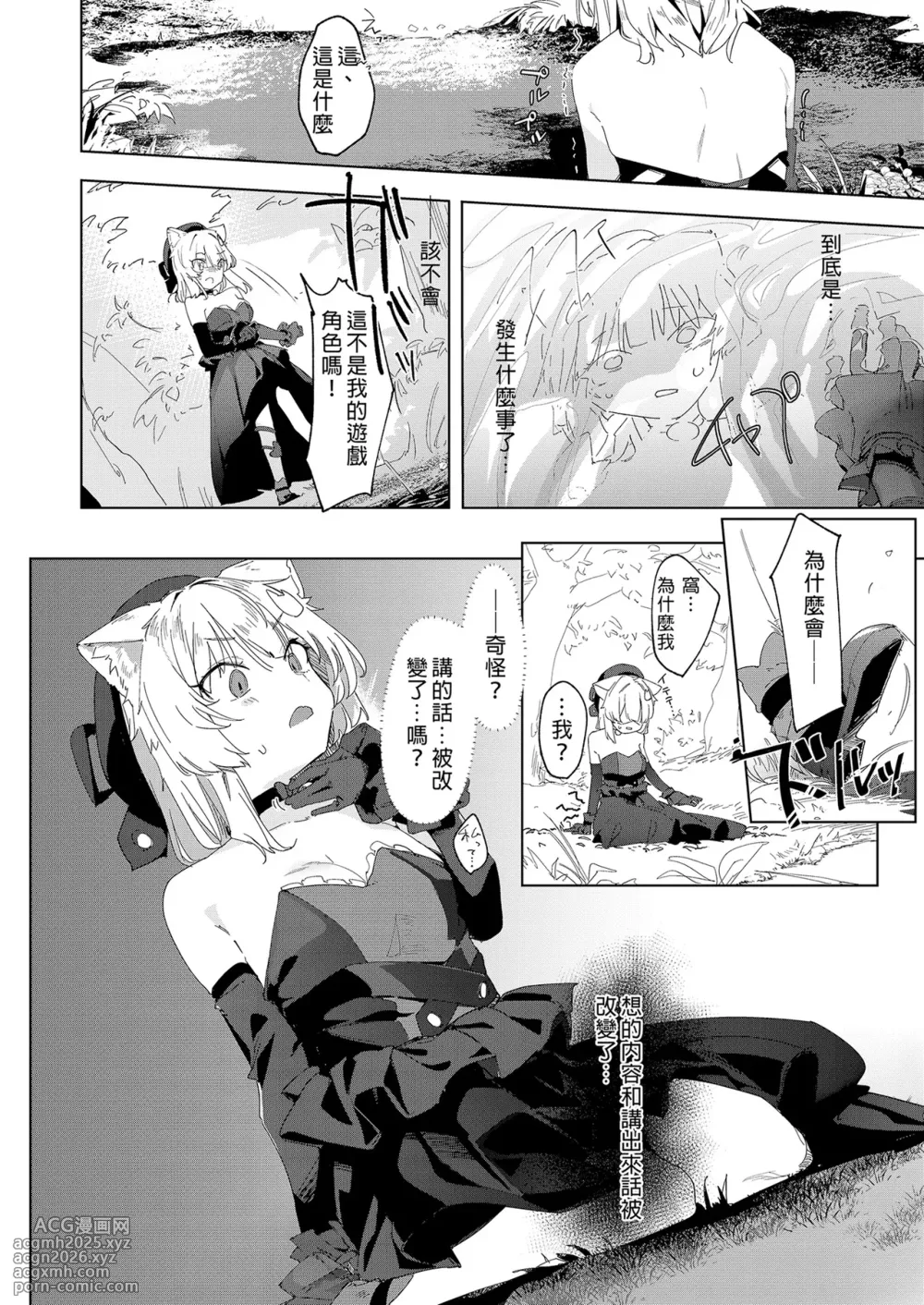 [Tempest (Uno Ryoku)] TS Neko Succubus-san wa Sakusei Nante Shitakunai! | TS貓貓淫魔小姐才不想榨精呢! [Chinese] [Decensored] [Digital]-4