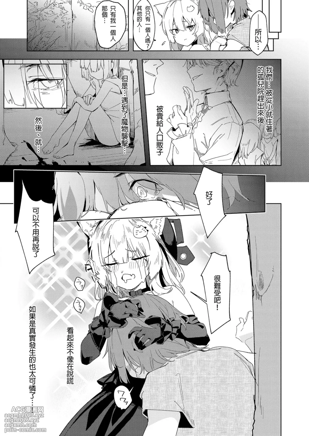 [Tempest (Uno Ryoku)] TS Neko Succubus-san wa Sakusei Nante Shitakunai! | TS貓貓淫魔小姐才不想榨精呢! [Chinese] [Decensored] [Digital]-7