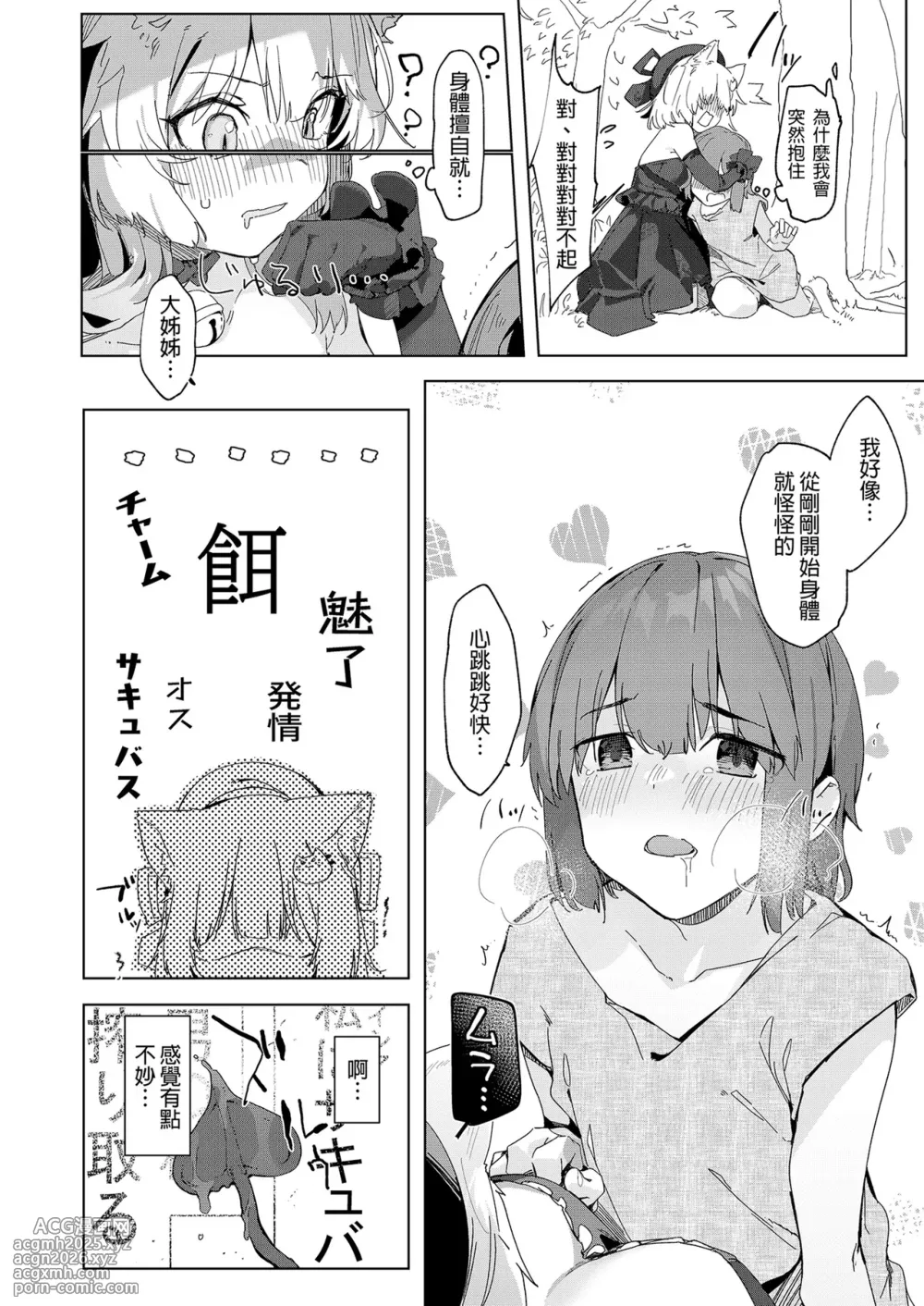 [Tempest (Uno Ryoku)] TS Neko Succubus-san wa Sakusei Nante Shitakunai! | TS貓貓淫魔小姐才不想榨精呢! [Chinese] [Decensored] [Digital]-8