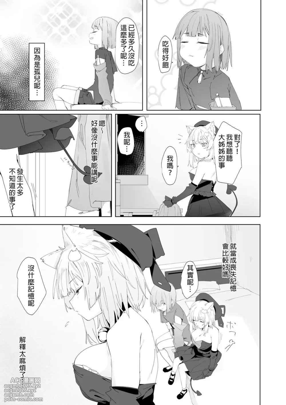 [Tempest (Uno Ryoku)] TS Neko Succubus-san wa Sakusei Nante Shitakunai! 2 | TS貓貓淫魔小姐才不想榨精呢! 2 [Chinese] [Decensored] [Digital]-5