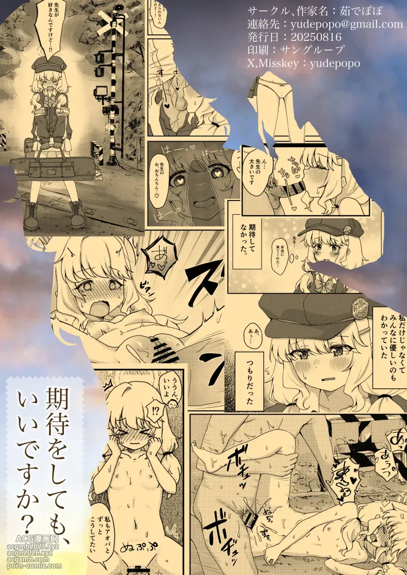 [Yudepopo] Kitai o Shite mo, ii desu ka? (Blue Archive) [Digital]-19