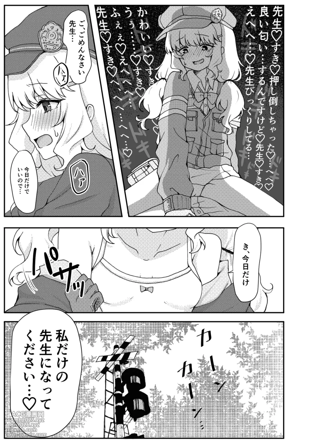 [Yudepopo] Kitai o Shite mo, ii desu ka? (Blue Archive) [Digital]-7