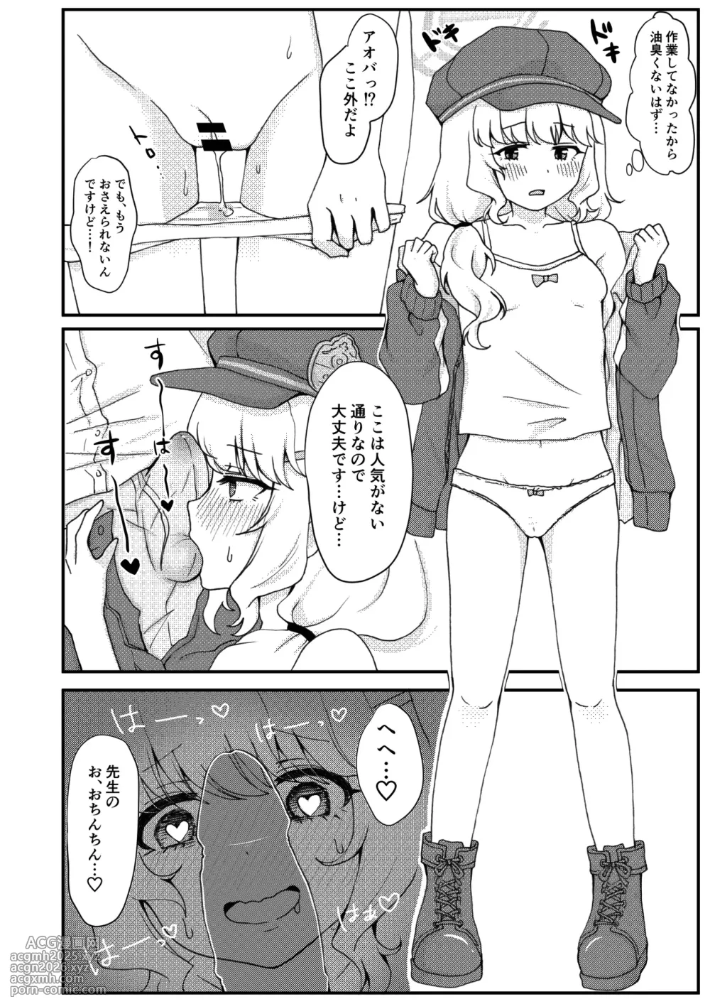 [Yudepopo] Kitai o Shite mo, ii desu ka? (Blue Archive) [Digital]-8