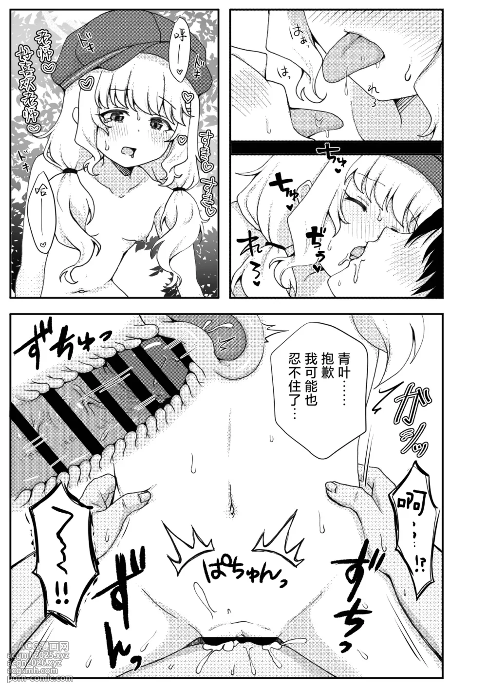[Yudepopo] Kitai o Shite mo, ii desu ka? | 我可以对您、抱有期待吗? (Blue Archive) [Chinese] [小桃汉化组] [Digital]-11