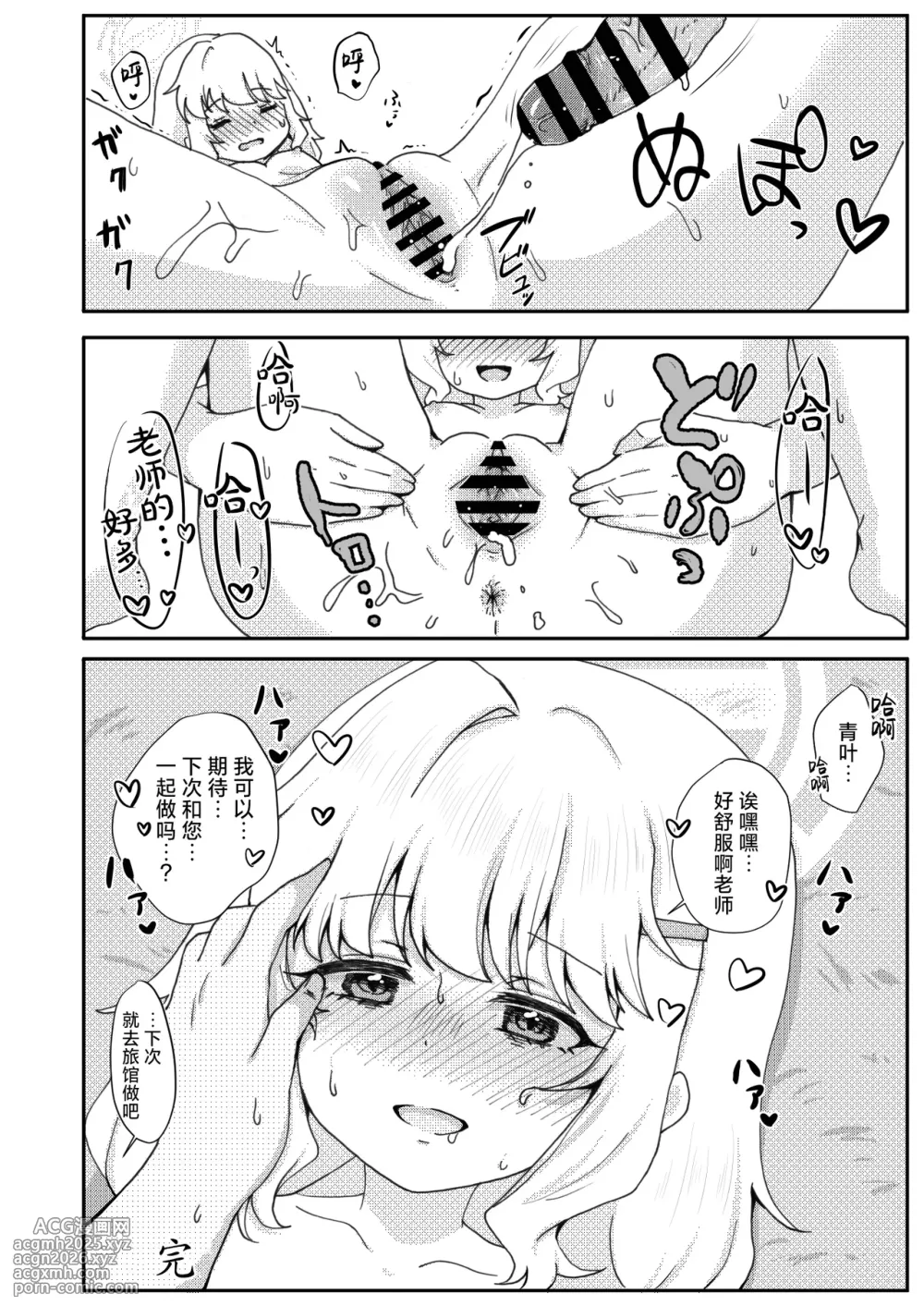 [Yudepopo] Kitai o Shite mo, ii desu ka? | 我可以对您、抱有期待吗? (Blue Archive) [Chinese] [小桃汉化组] [Digital]-18