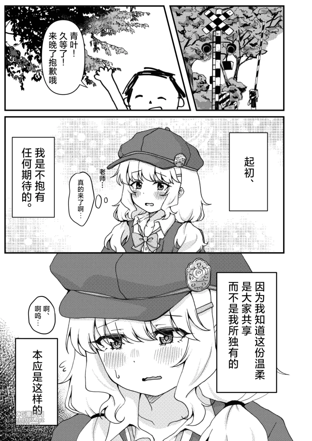 [Yudepopo] Kitai o Shite mo, ii desu ka? | 我可以对您、抱有期待吗? (Blue Archive) [Chinese] [小桃汉化组] [Digital]-3