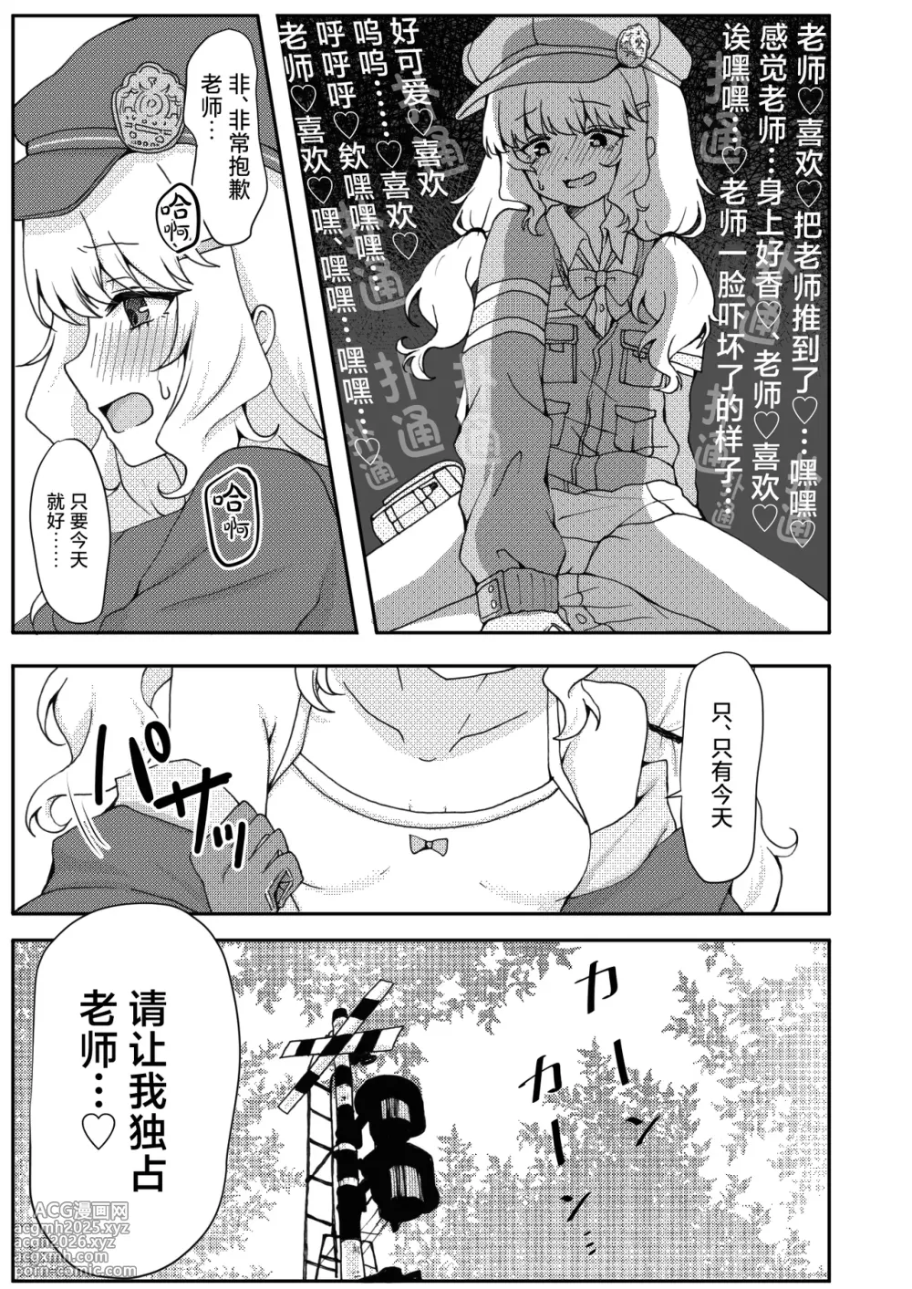 [Yudepopo] Kitai o Shite mo, ii desu ka? | 我可以对您、抱有期待吗? (Blue Archive) [Chinese] [小桃汉化组] [Digital]-7