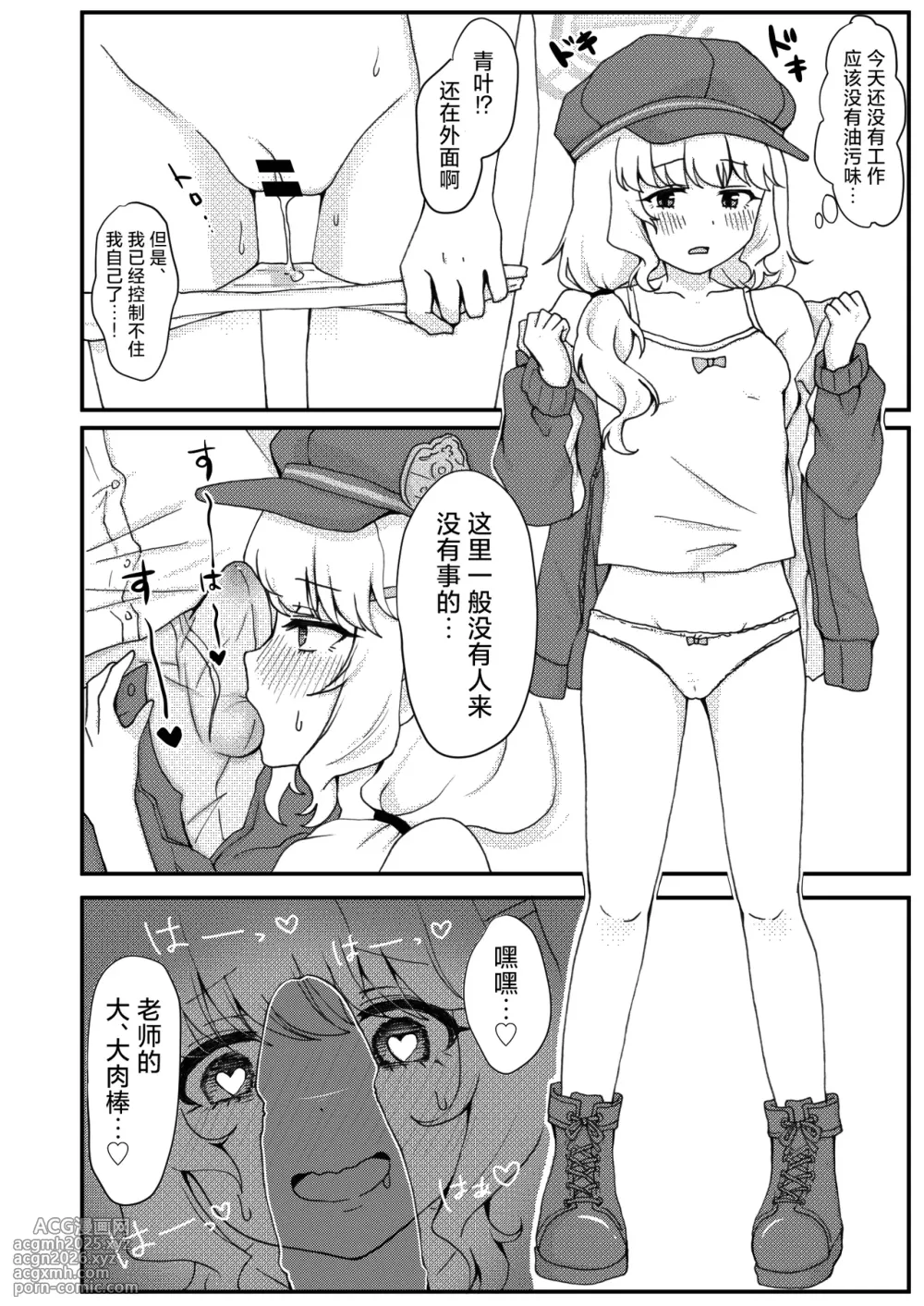 [Yudepopo] Kitai o Shite mo, ii desu ka? | 我可以对您、抱有期待吗? (Blue Archive) [Chinese] [小桃汉化组] [Digital]-8