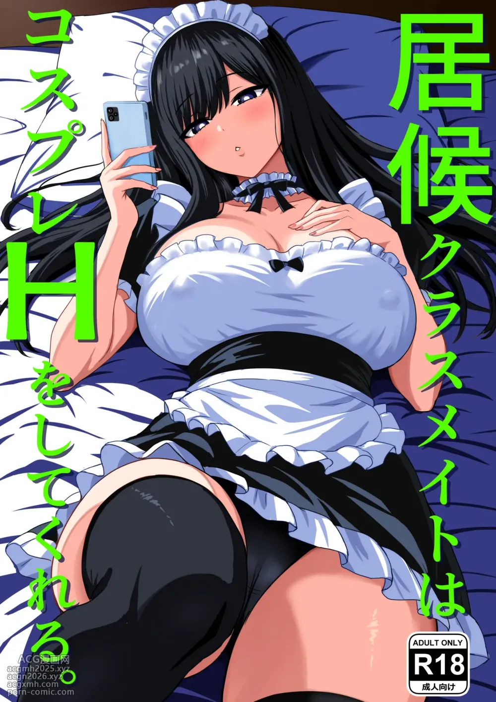 [Rokugo Sha] Isourou Classmate wa Cosplay H o shite Kureru.-1
