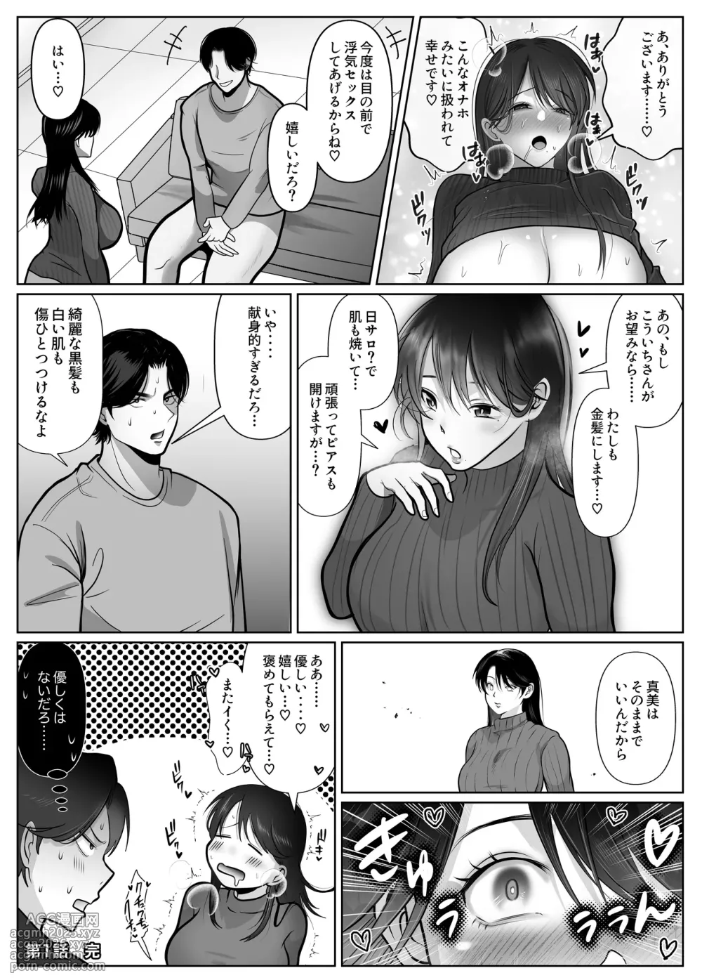 [Shakazukin] Gyaku NTR Seiheki Do-M Kanojo [2]〜 Onnanoko Datte Netora Retai!〜-10