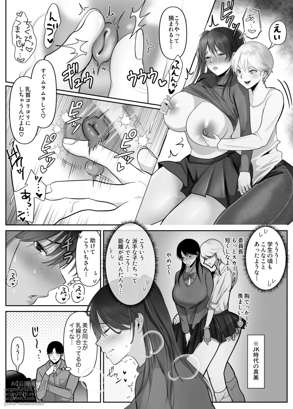 [Shakazukin] Gyaku NTR Seiheki Do-M Kanojo [2]〜 Onnanoko Datte Netora Retai!〜-12