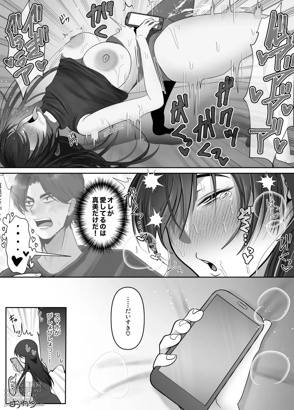 [Shakazukin] Gyaku NTR Seiheki Do-M Kanojo [2]〜 Onnanoko Datte Netora Retai!〜-52